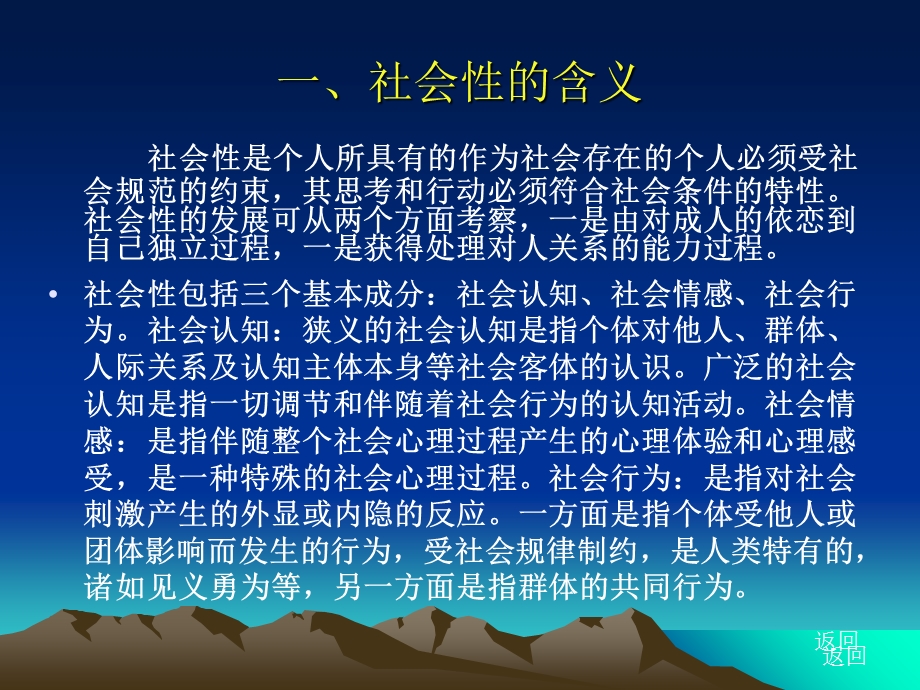 幼儿社会性学习与教育.ppt_第3页