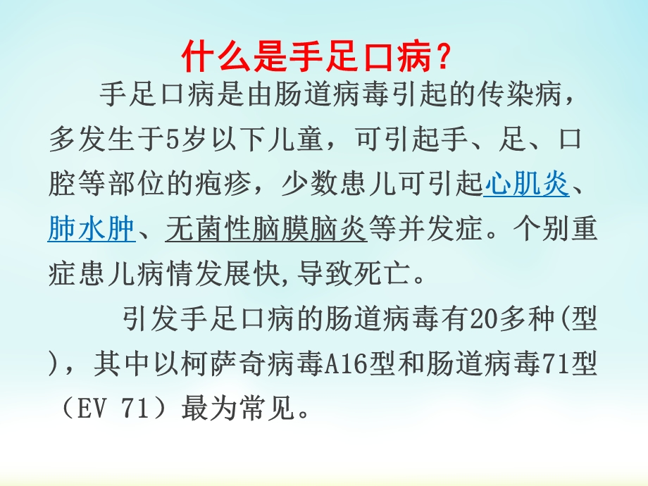 幼儿园健康教育：手足口病的预防.ppt_第2页