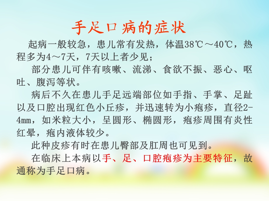 幼儿园健康教育：手足口病的预防.ppt_第3页