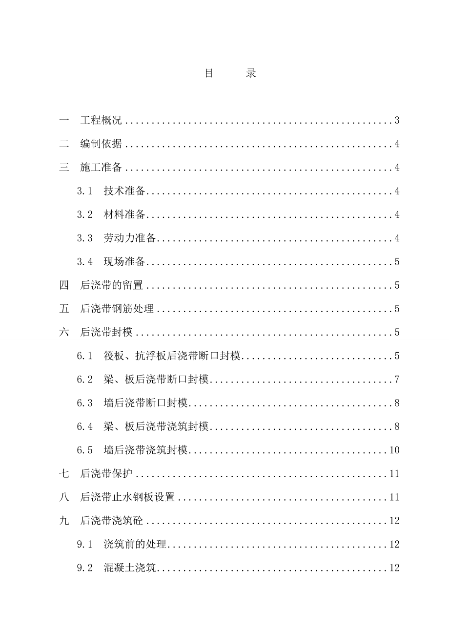 后浇带止水钢板安装节点施工方案要点.doc_第2页