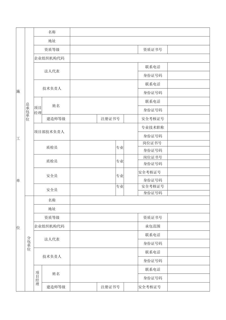 建设各方责任主体基本情况登记表.docx_第3页