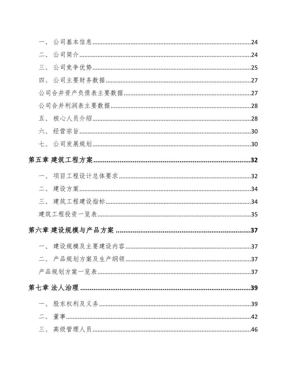 哈尔滨中药饮片项目可行性研究报告.docx_第2页