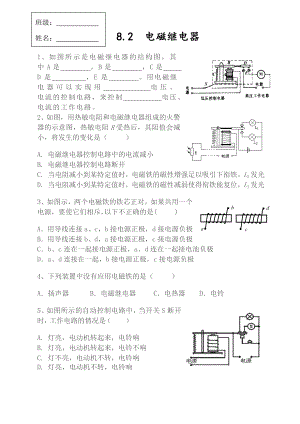 8.2电磁继电器练习题.doc