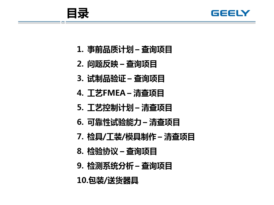 新品零部件开发培育清单.ppt_第1页