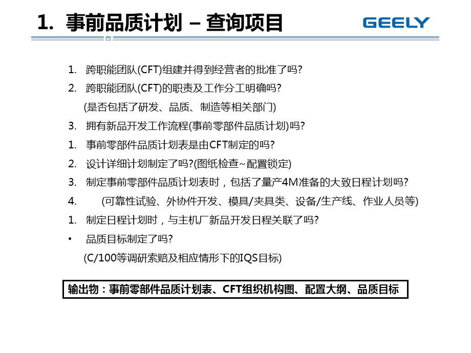 新品零部件开发培育清单.ppt_第2页