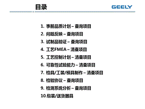 新品零部件开发培育清单.ppt