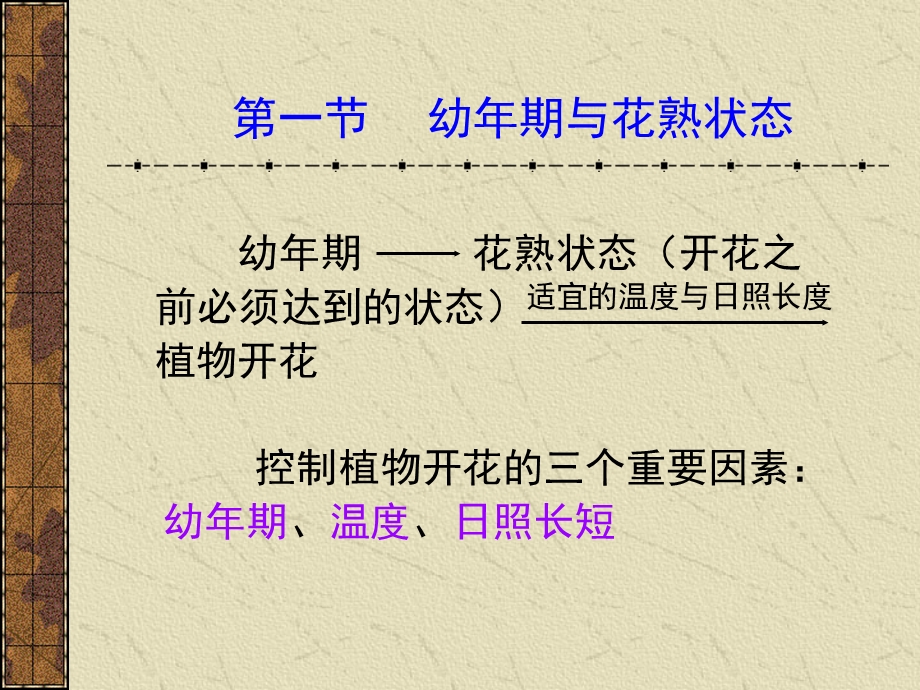 植物生理学教案-第八章生殖生理.ppt_第3页