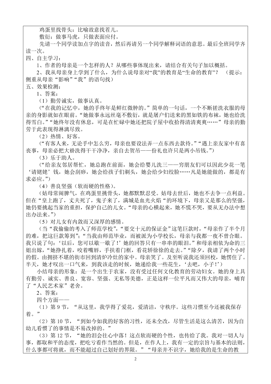 我的母亲教案.doc_第2页