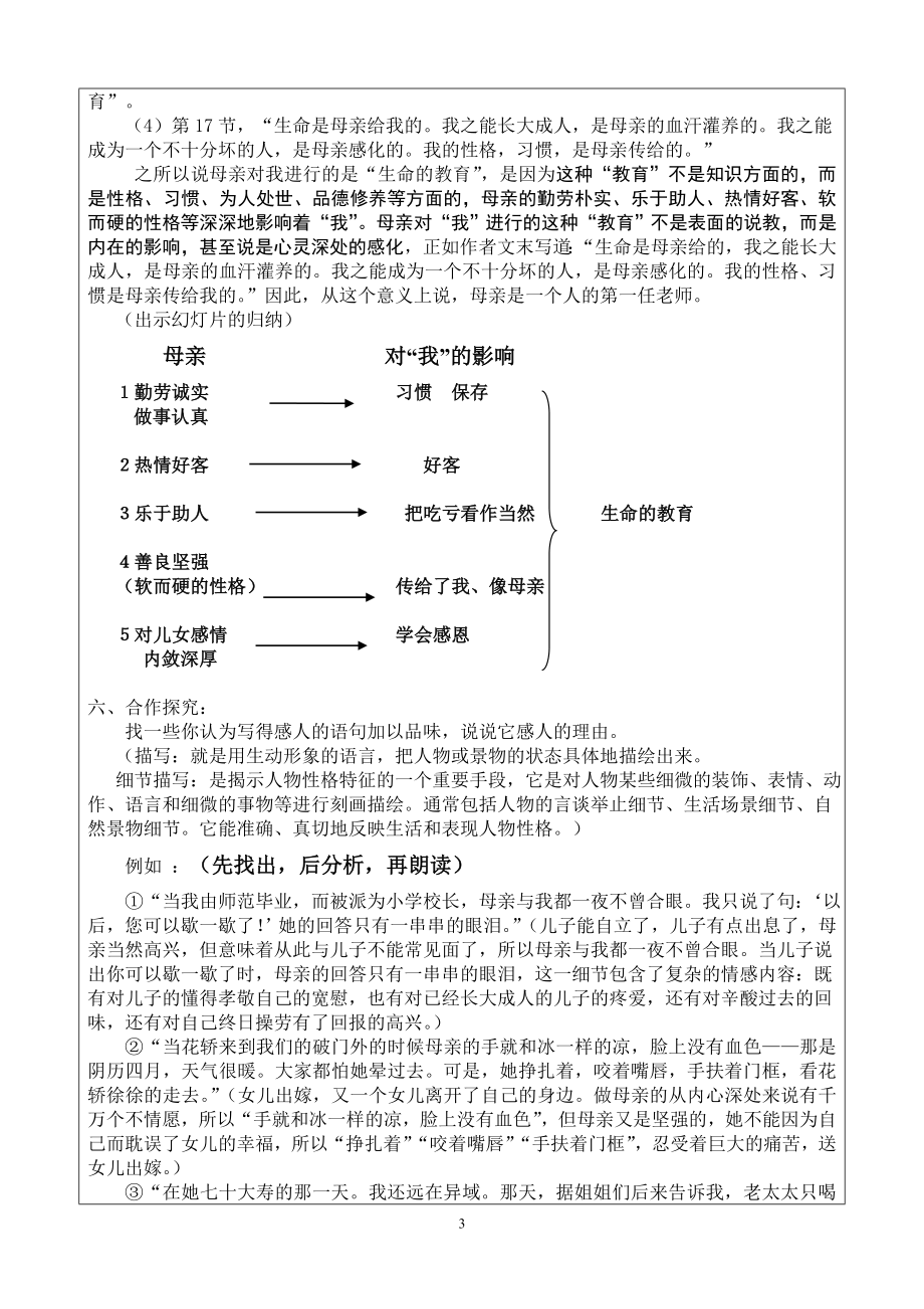 我的母亲教案.doc_第3页