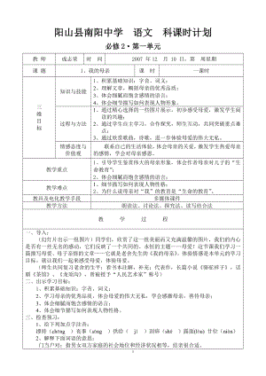 我的母亲教案.doc