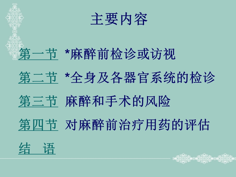 第2章麻醉前评估.ppt_第2页