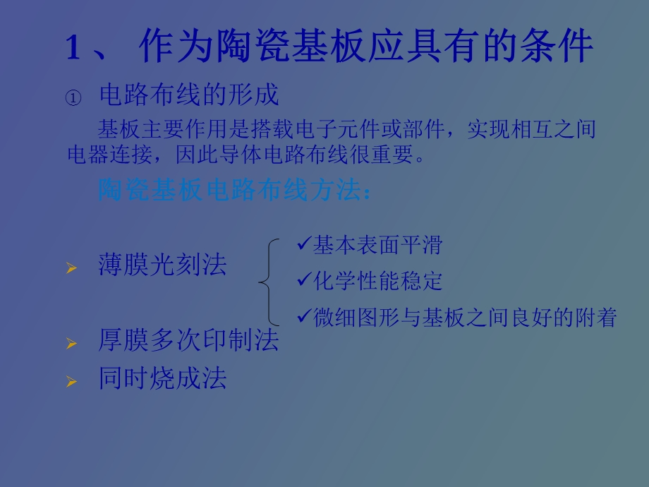 无机封装基板.ppt_第3页