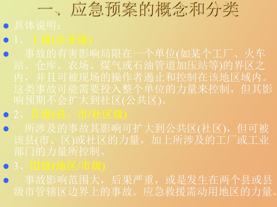 应急预案案例分析.ppt_第2页