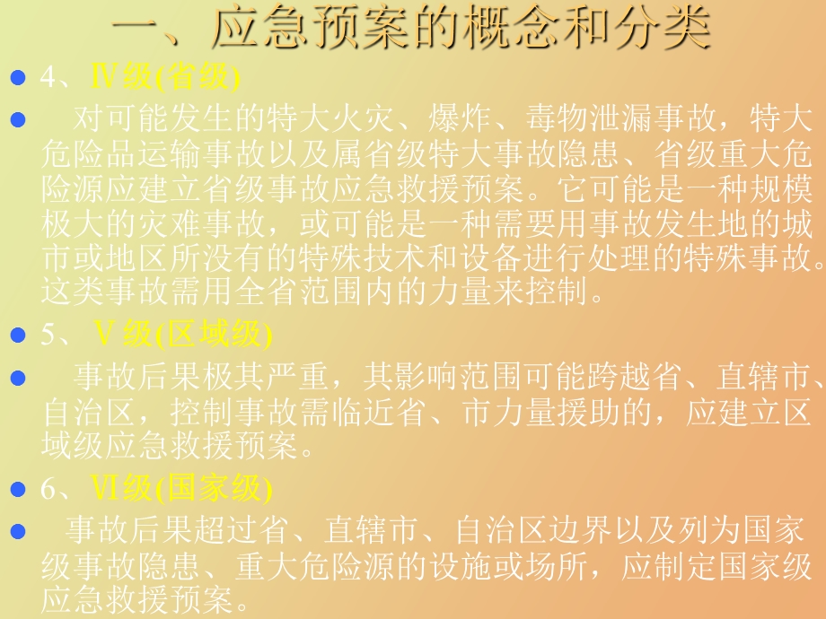 应急预案案例分析.ppt_第3页