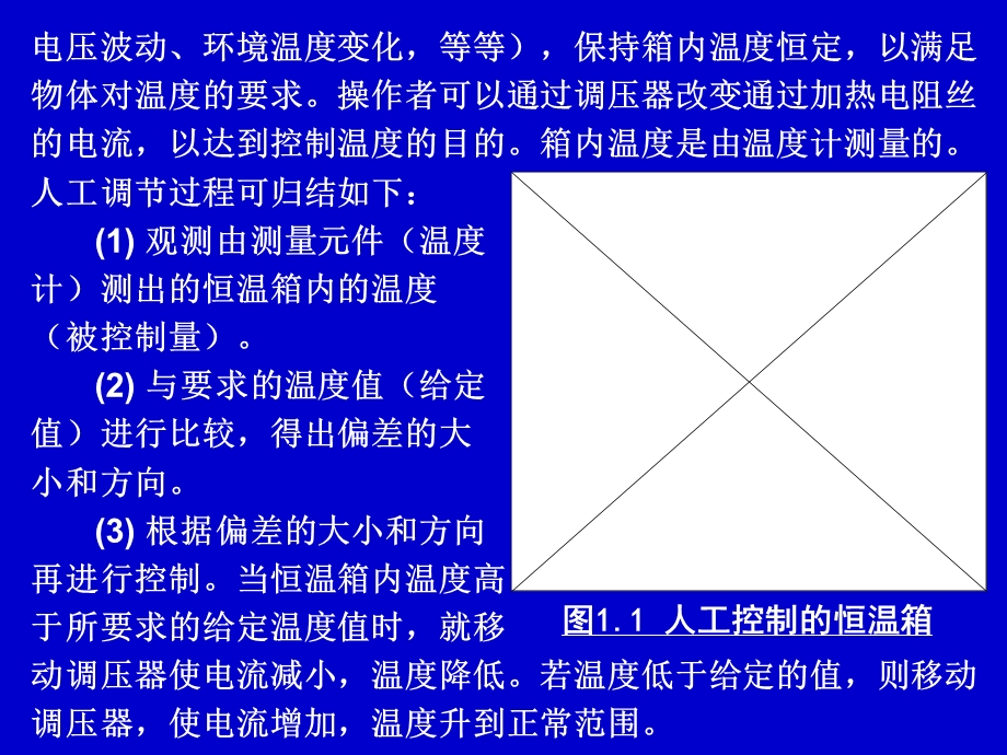 控制系统的基本概念.ppt_第3页