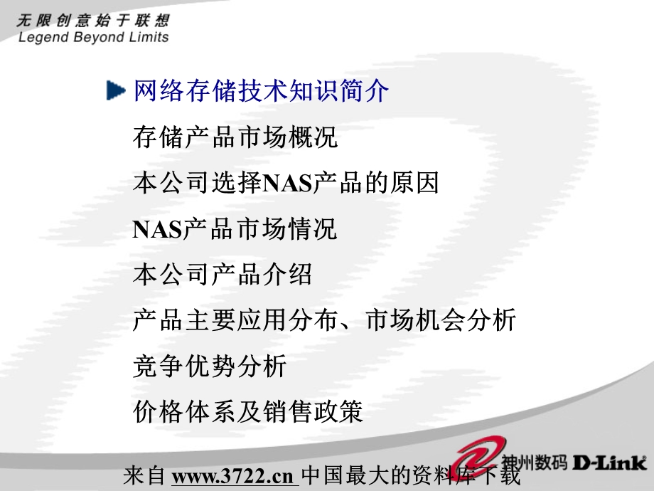 网络存储产品培训.ppt_第2页