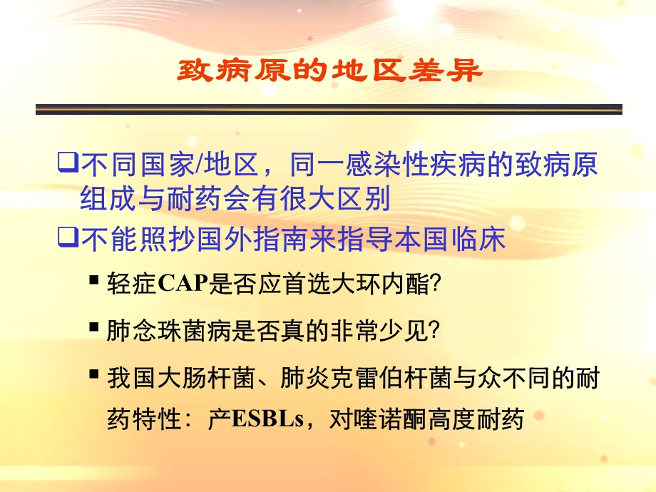 课件我国临床抗感染治疗面临的困境与应对策略.ppt_第3页