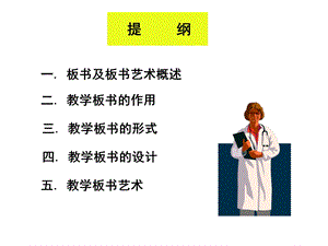 教学板书与板书艺术.ppt