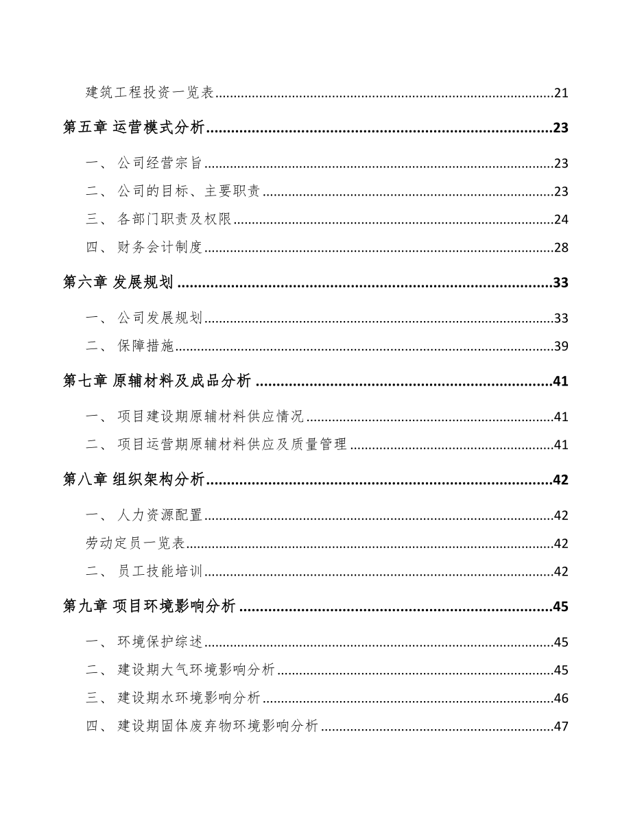 咸阳一次性医疗器械耗材项目可行性研究报告.docx_第2页