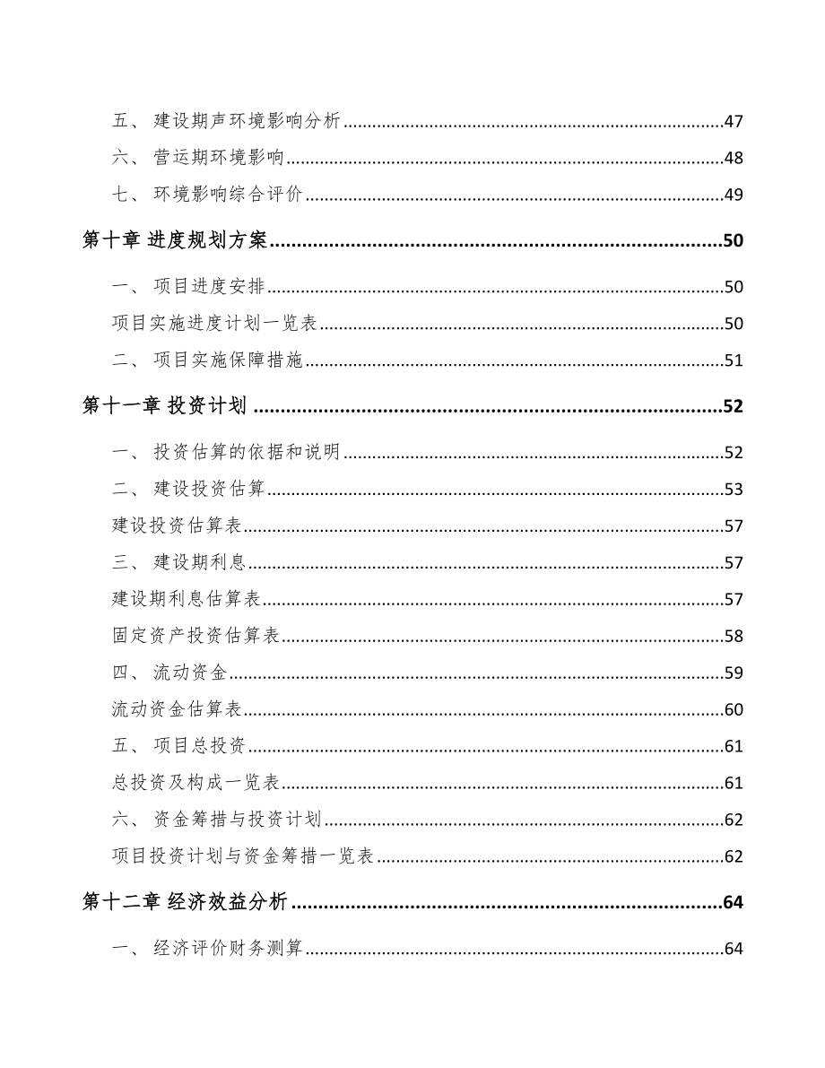 咸阳一次性医疗器械耗材项目可行性研究报告.docx_第3页