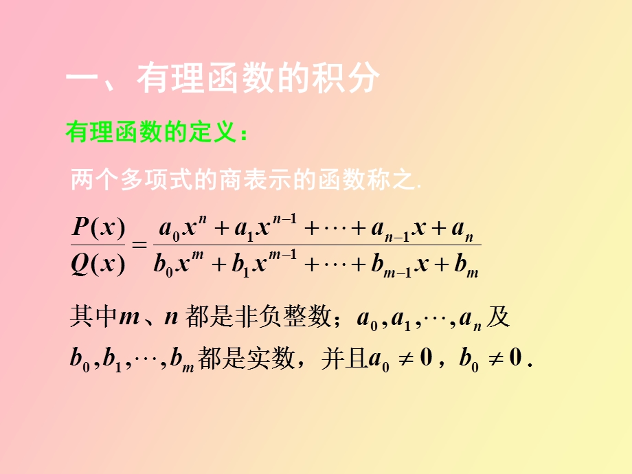 有理式的积分.ppt_第2页