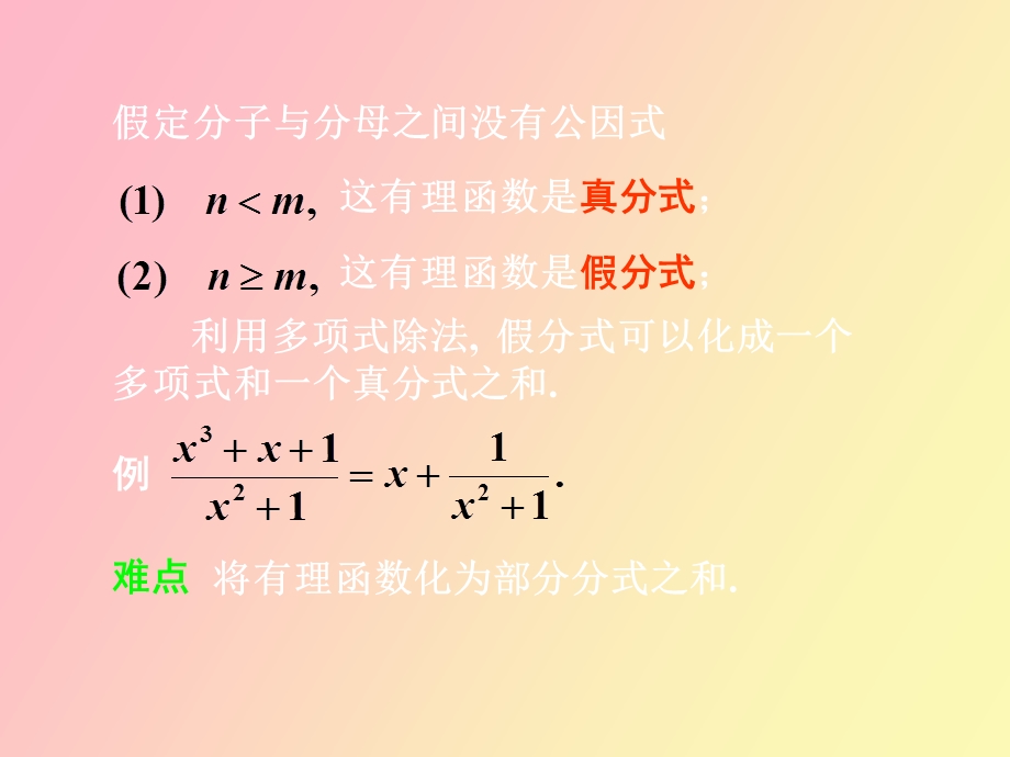 有理式的积分.ppt_第3页