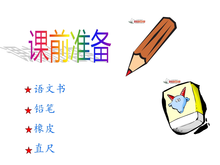 小学一年级常规训练.ppt_第2页