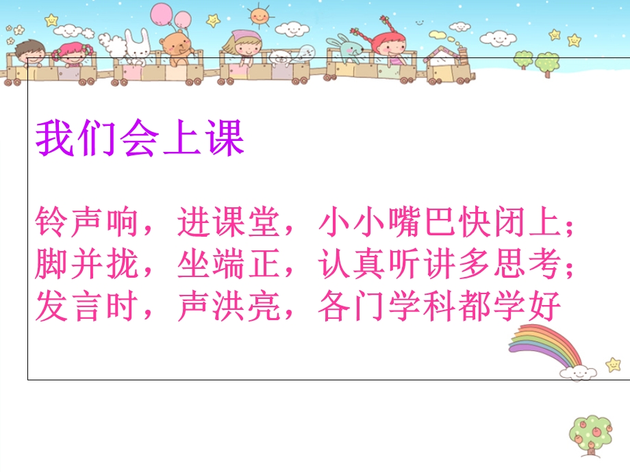 小学一年级常规训练.ppt_第3页