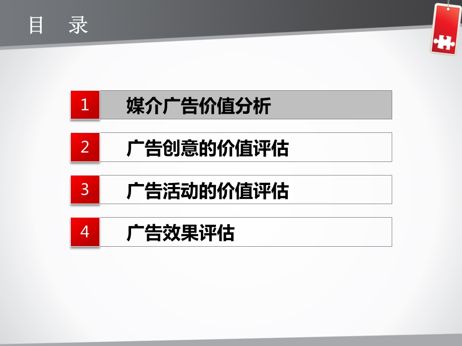 广告价值分析与效果评估.ppt_第2页