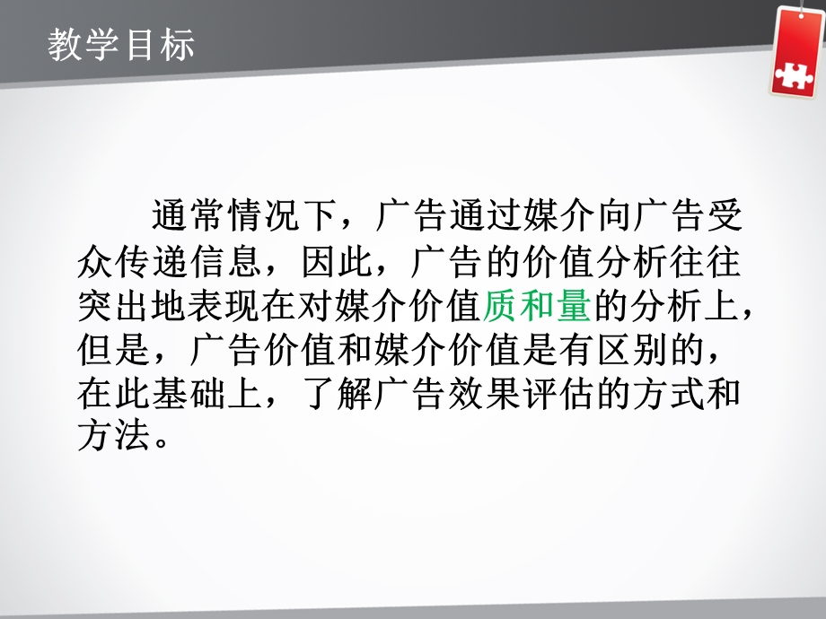 广告价值分析与效果评估.ppt_第3页