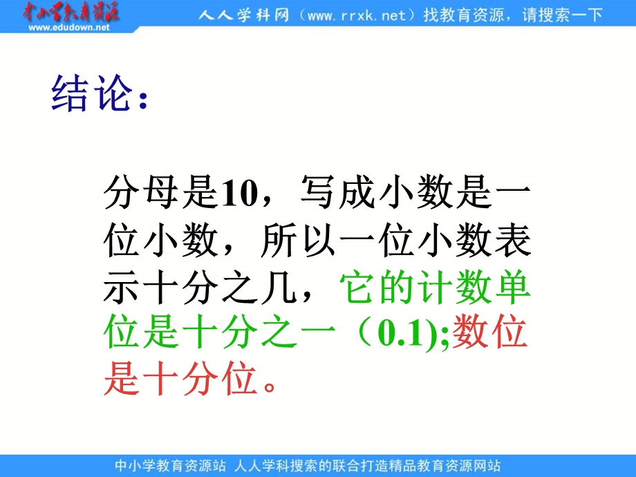 青岛版四年下1小数的意义课件.ppt_第3页