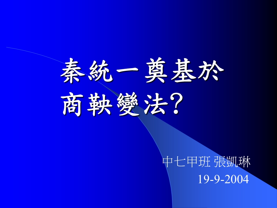 中七甲班张凯琳1992004.ppt_第1页