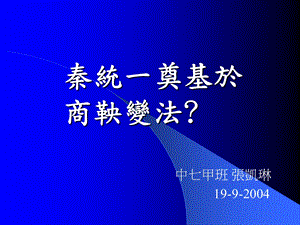 中七甲班张凯琳1992004.ppt