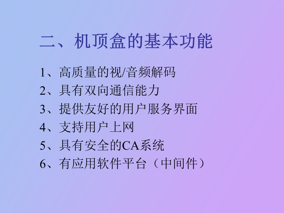 有线数字电视机顶盒.ppt_第3页