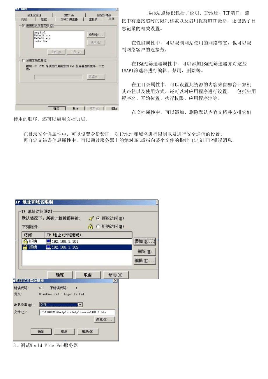 web的配置管理与应用.docx_第2页