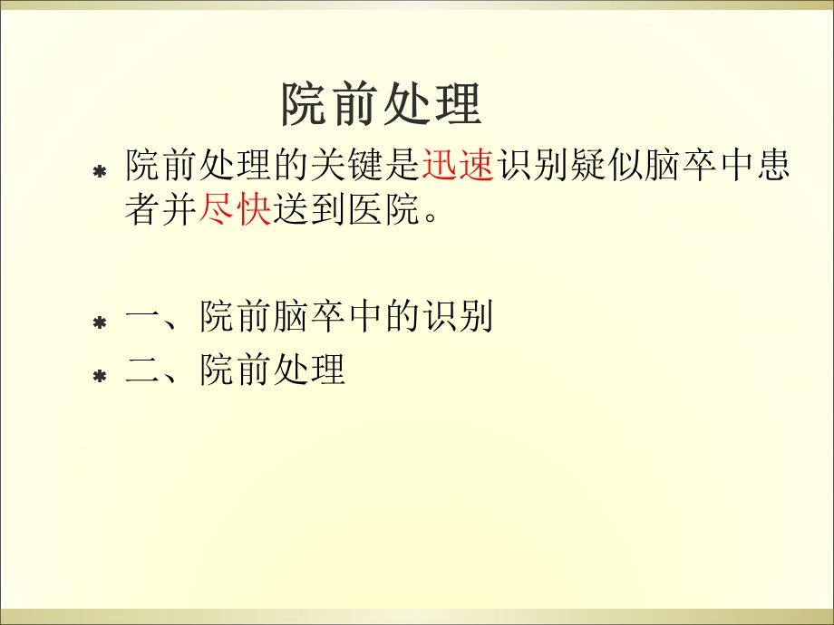 急性缺血性脑卒中的诊治.ppt_第3页