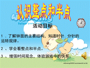 幼儿园学前班认识时钟课件新.ppt