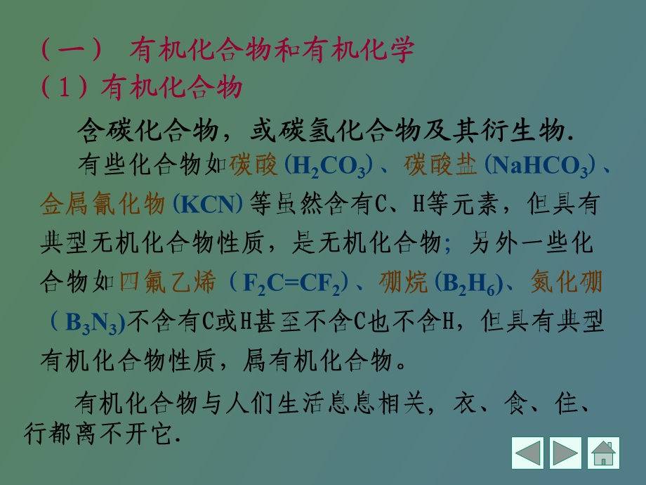 有机化合物和有机化学.ppt_第2页