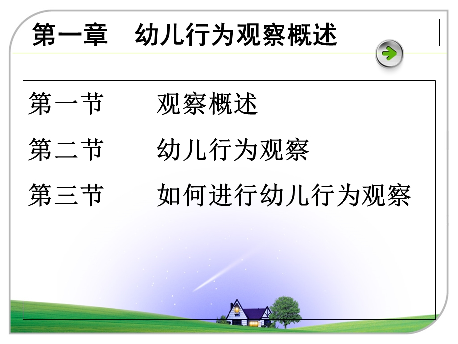 幼儿行为观察概述.ppt_第2页