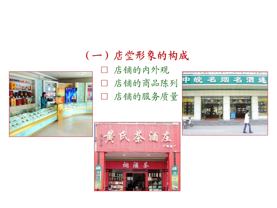 店面布置与卷烟陈列.ppt_第2页