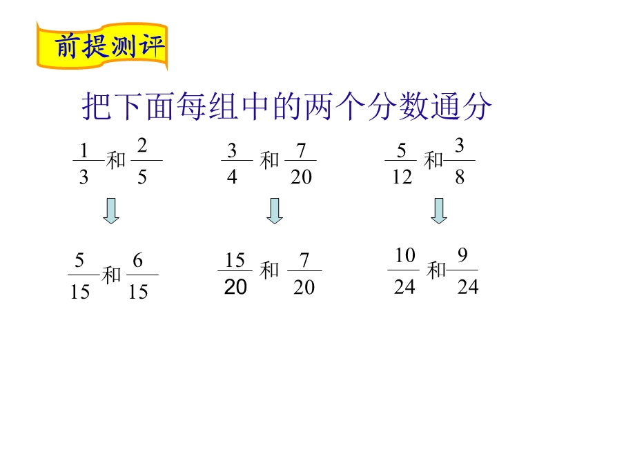 异分母分数加减法PPT.ppt_第2页