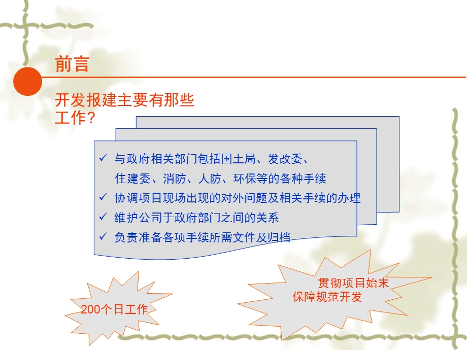 报建工作流程(全).ppt_第3页