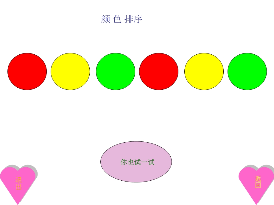 幼儿园学前班数学课件有趣的排序.ppt_第3页