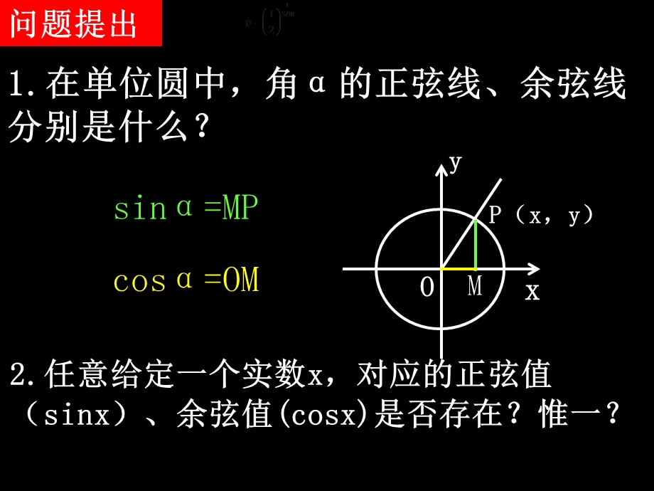 正弦三角函数的图像与性质.ppt_第2页