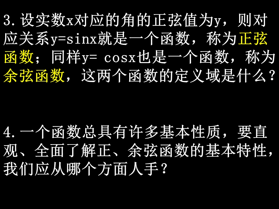 正弦三角函数的图像与性质.ppt_第3页