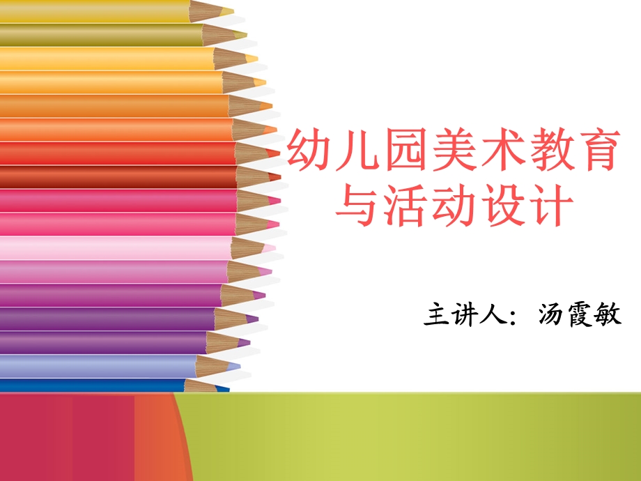 幼儿园美术教育活动的实施原理.ppt_第1页