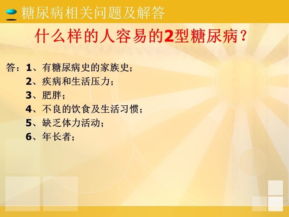 糖尿病课件.ppt_第2页