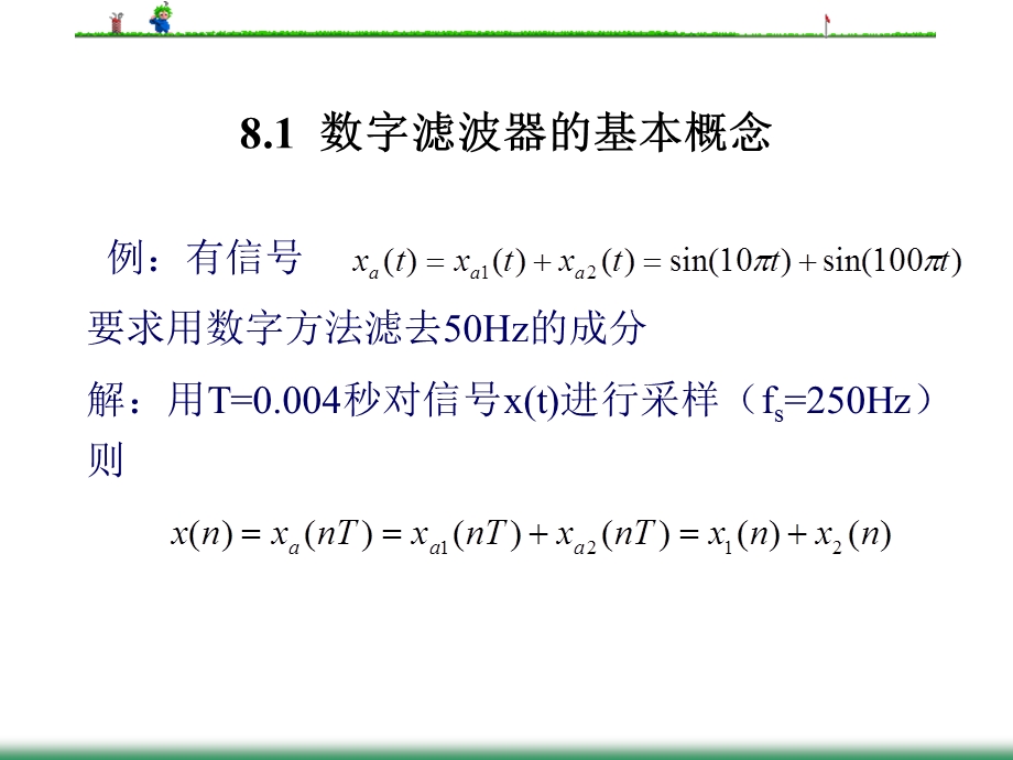 无限脉冲响应数字滤波器的设计数字信号处理.ppt_第2页