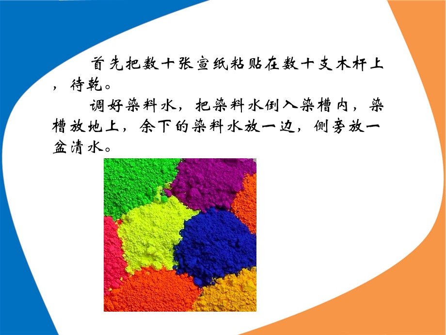 染纸的制作方法.ppt_第2页