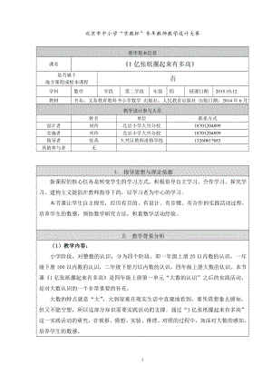 1亿张纸摞起来有多高教学设计大兴区北京小学大兴分校刘玲.doc